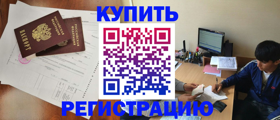 временная регистрация купить в Хвалынске